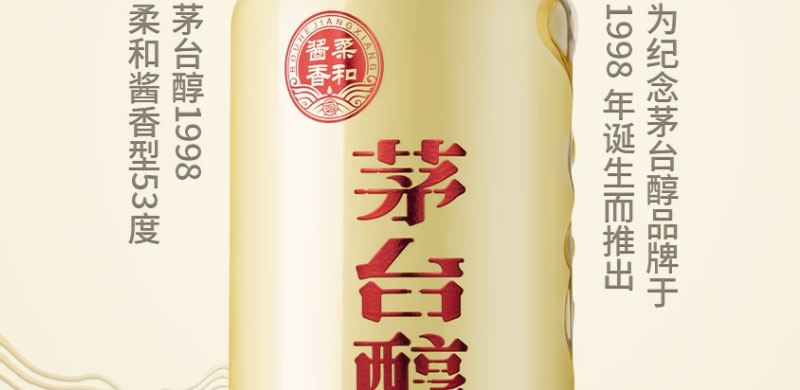 茅台醇1998图片