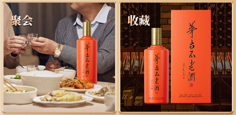 茅台不老酒图片