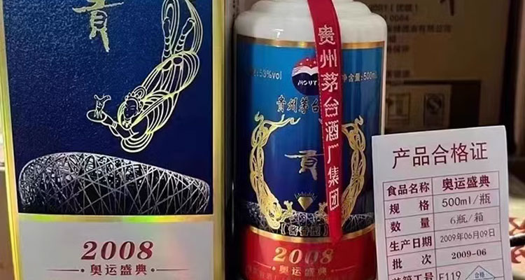 茅台集团奥运盛典酒