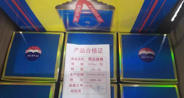 奥运盛典酒53%vol