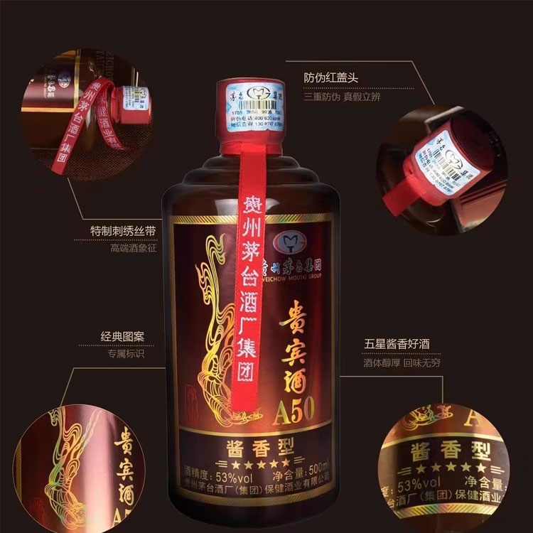 茅台集团贵宾A50