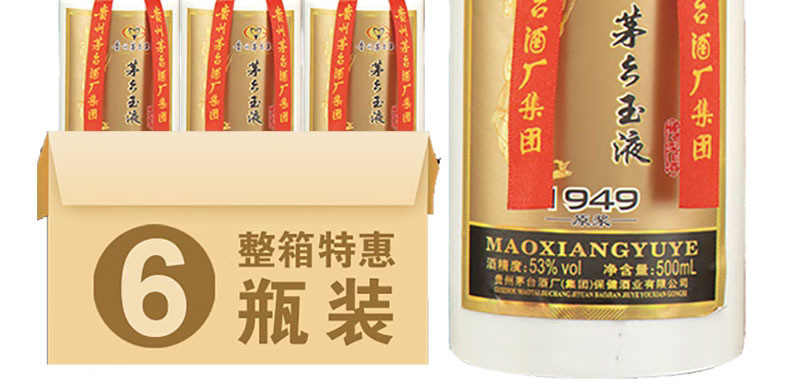 茅台集团茅乡玉液1949