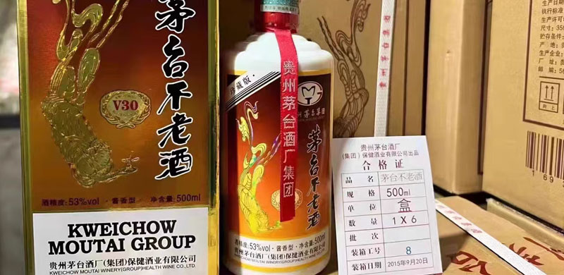 不老酒V30图片