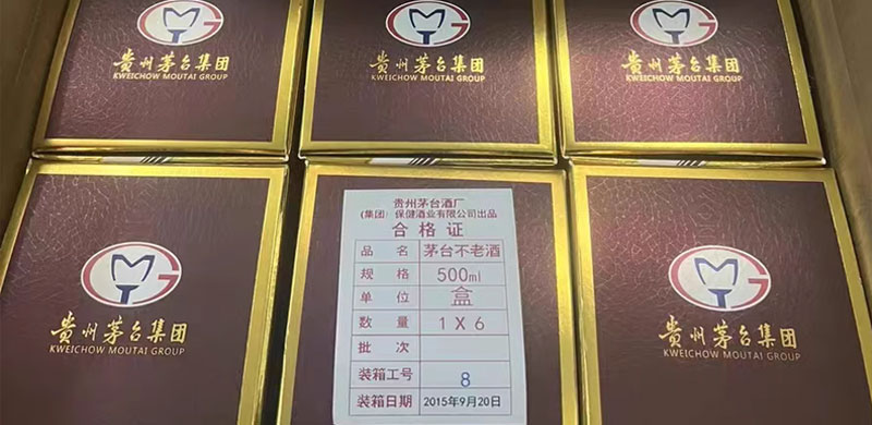 53%vol不老酒V30图片