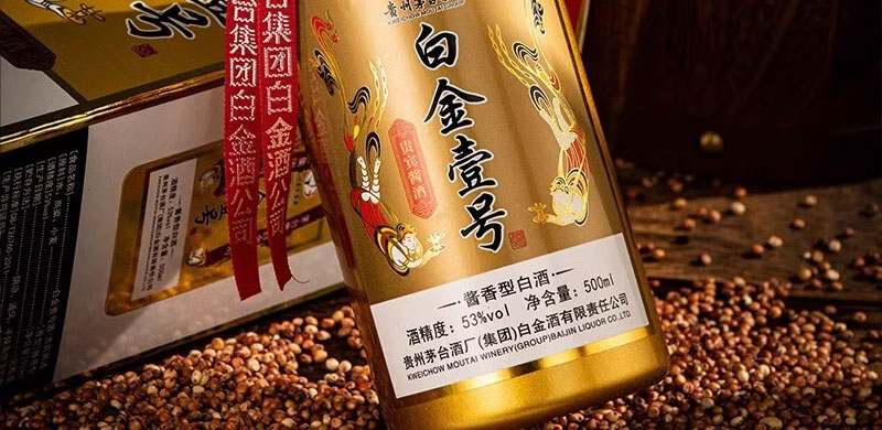 白金一号53%vol酱香型白酒