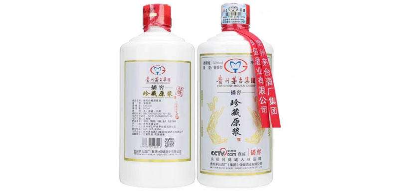 珍藏原浆酒53度酱香酒