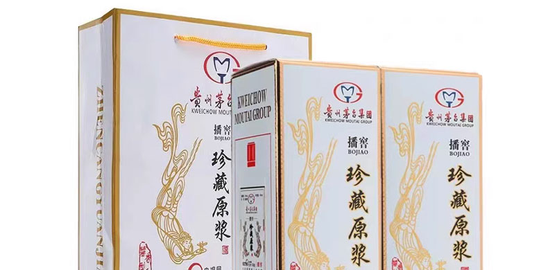 珍藏原浆53度图片