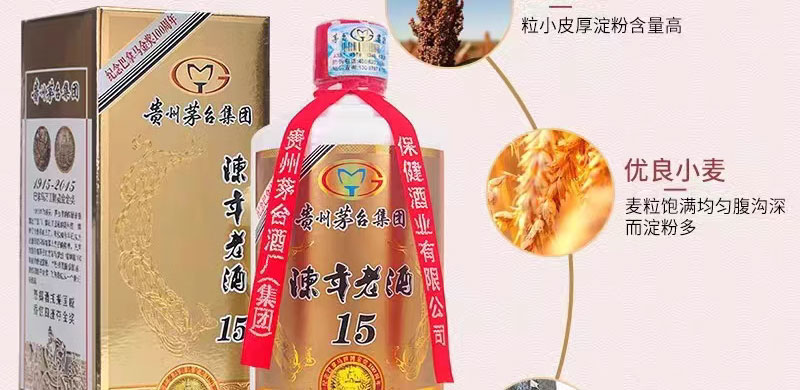 陈年老酒 15年53度酱香型白酒