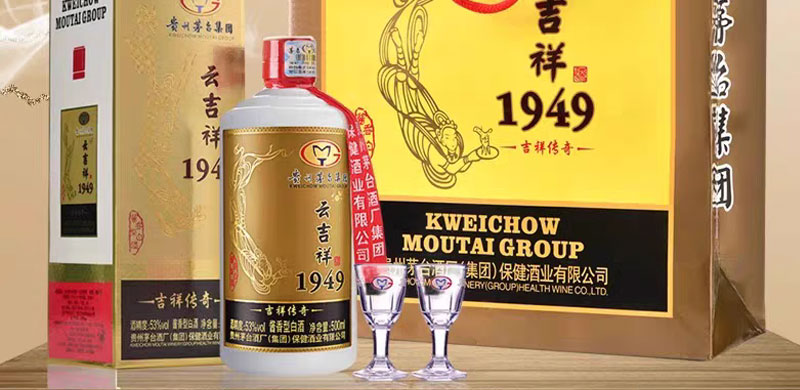 云吉祥1949酒