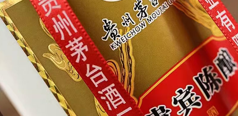 茅台集团贵宾陈酿