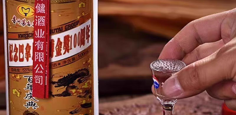 茅台集团百年庆典酒