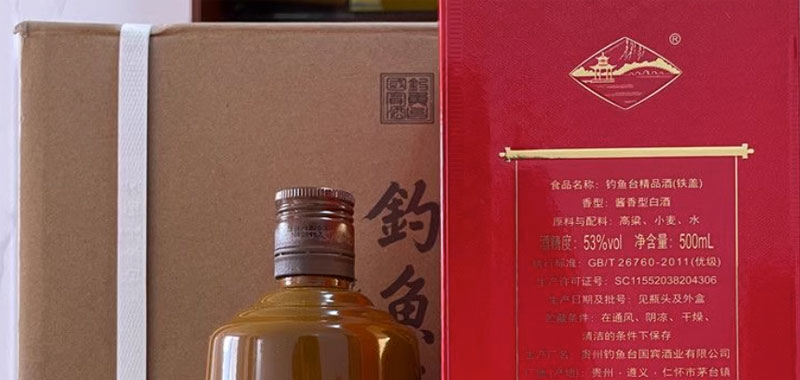 钓鱼台精品酒图片