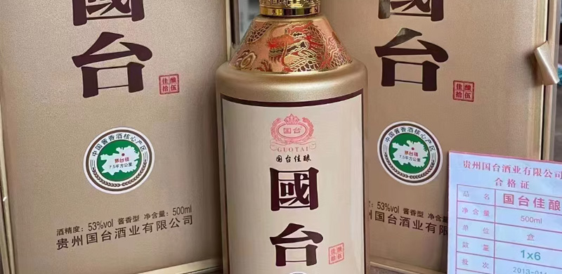国台佳酿53%vol