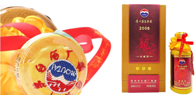 53%vol茅台龍酒2008产品图片