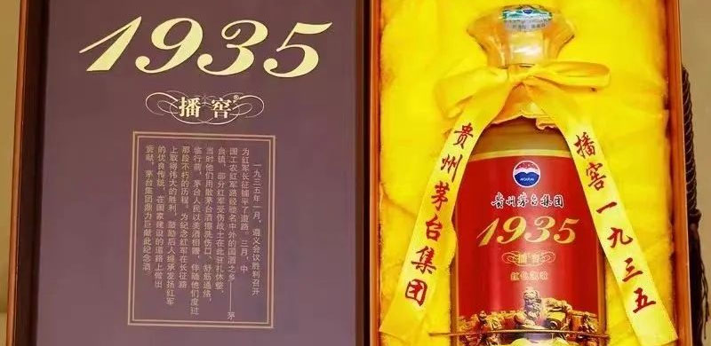 茅台1935红色凯歌酒