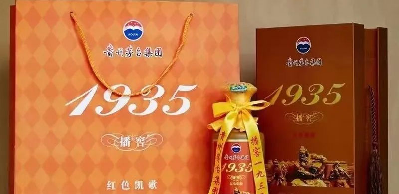 53度茅台1935红色凯歌酒