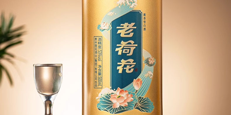 荷花酒•老荷花