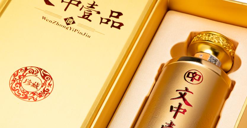 文中壹品酒(珍藏)产品图片