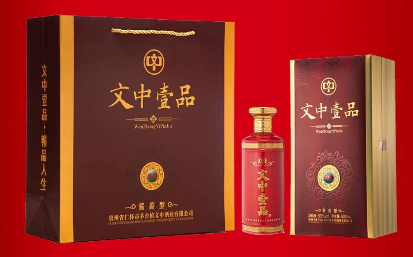 文中壹品酒(典藏)产品图片
