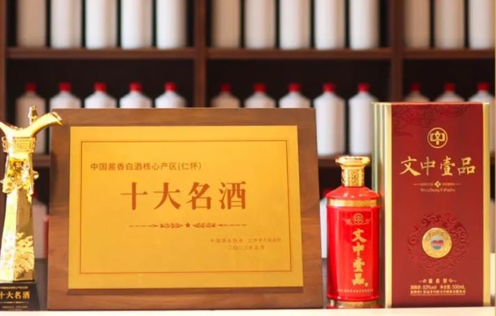 文中壹品酒(典藏)53度酱香型白酒