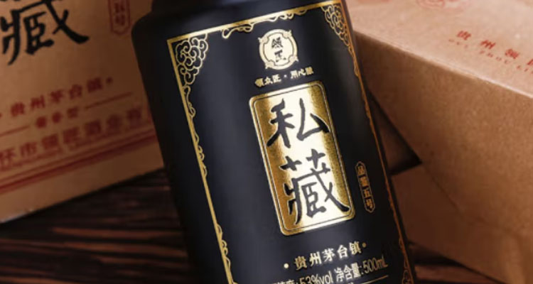 领匠•私藏品鉴五号酒图片