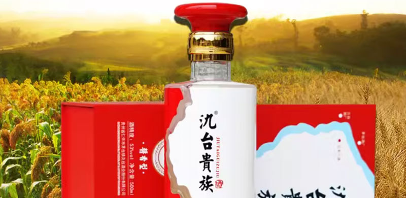 氿台贵族红金酒图片