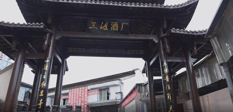 三度酒厂图片