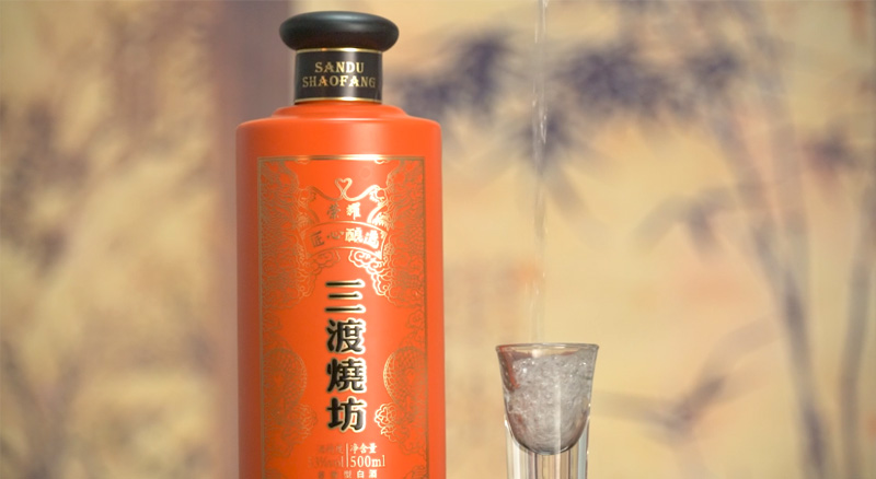 三渡烧坊•荣耀酒