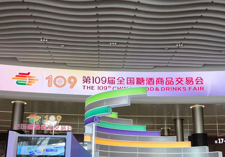 第109届酒博会图片