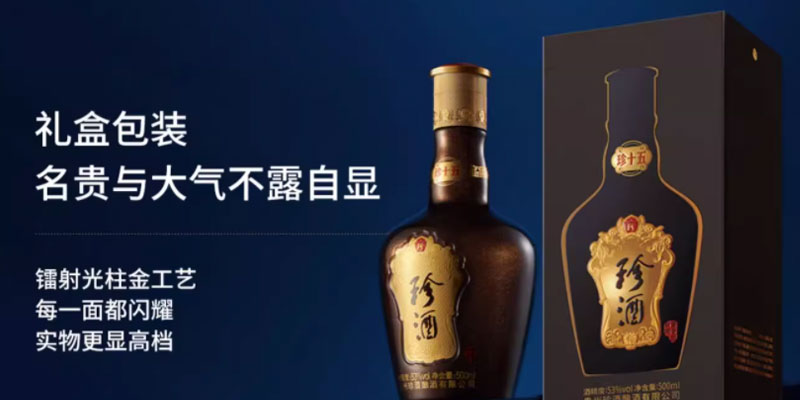 贵州珍酒•珍十五