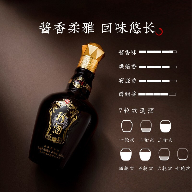 珍酒•珍十五图片