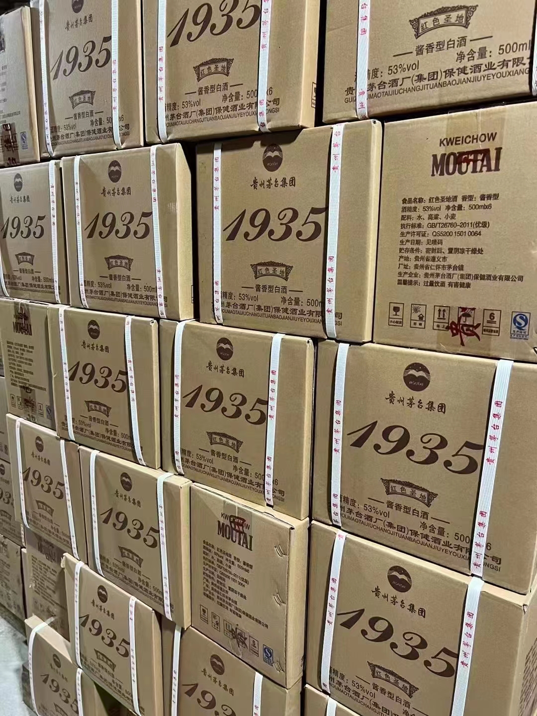 茅台集团1935红色圣地酒