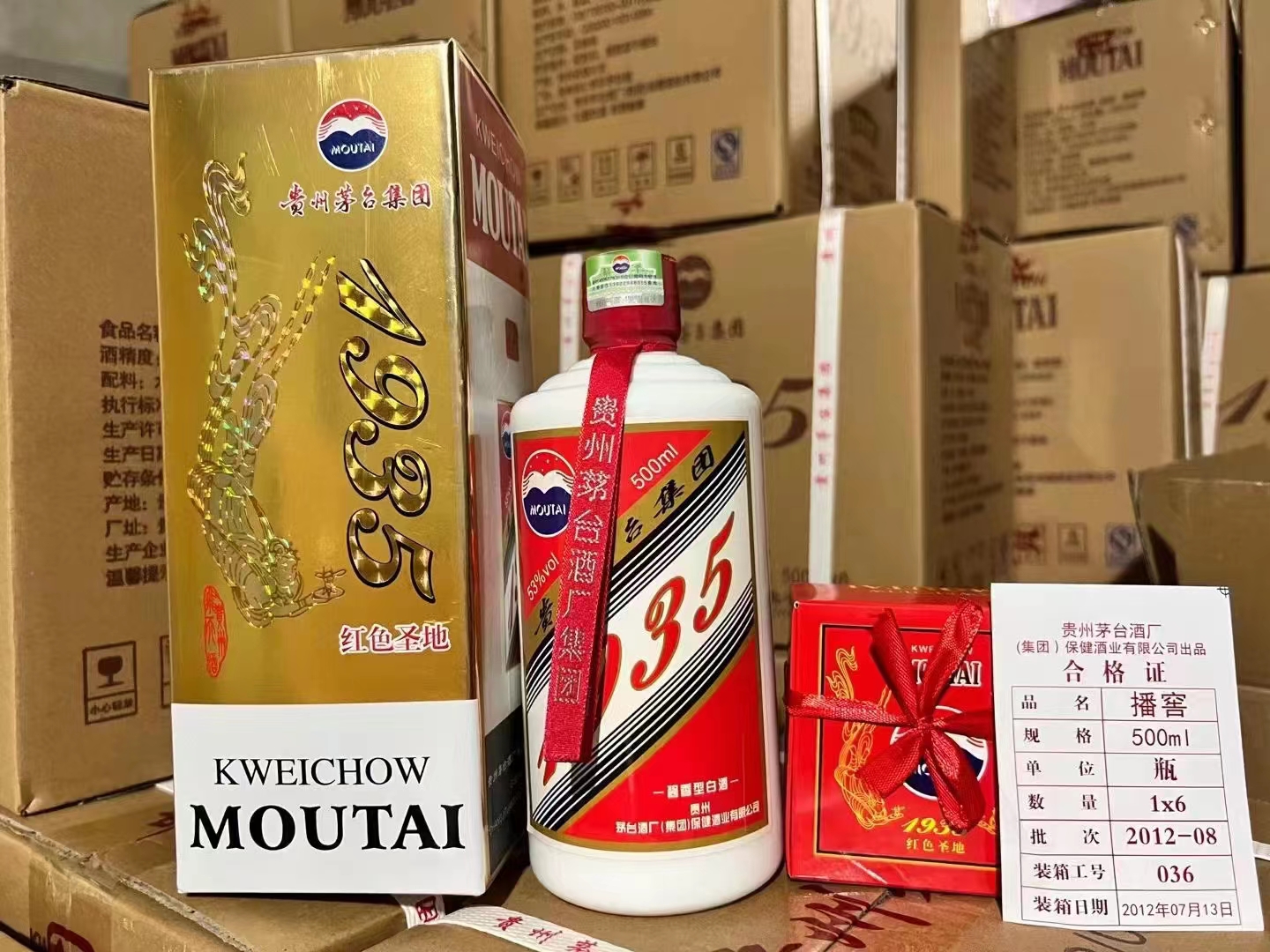 茅台集团1935红色圣地酒图片