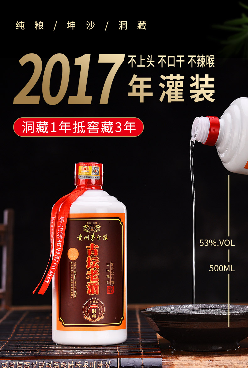 古坛老酒洞藏酒图片