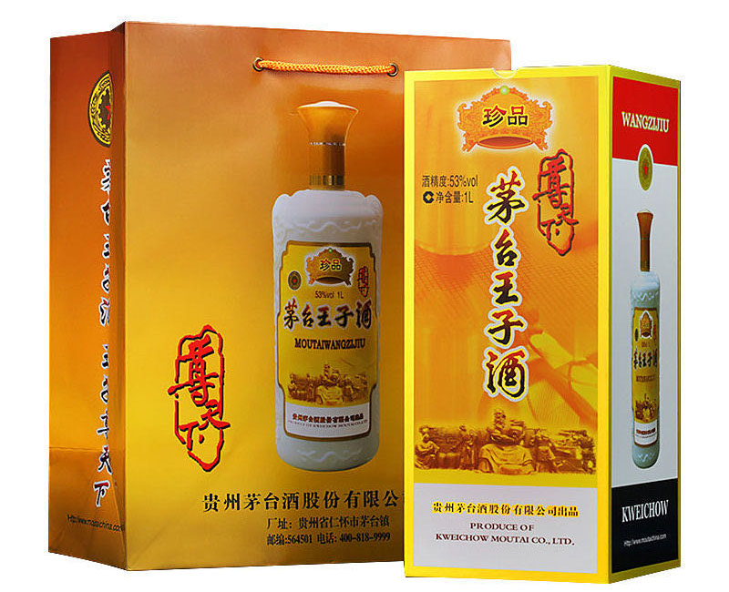 茅台王子酒（珍品）