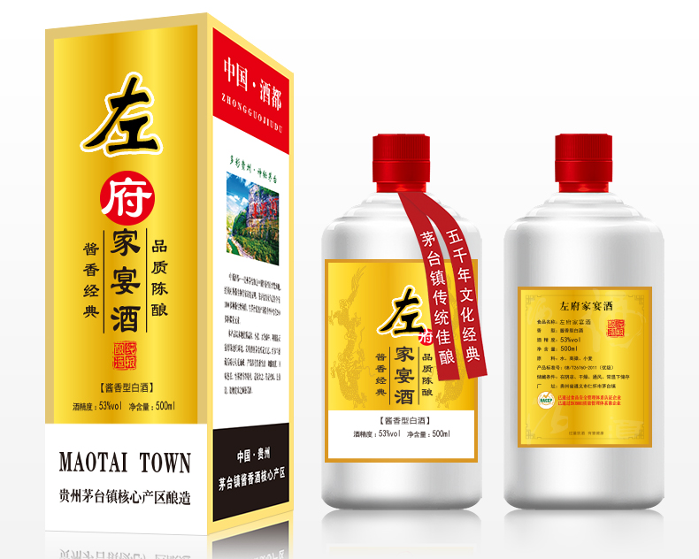 左府家宴酒图片