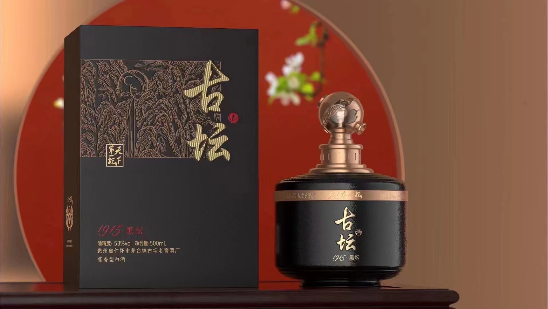 古坛酒1915·黑坛