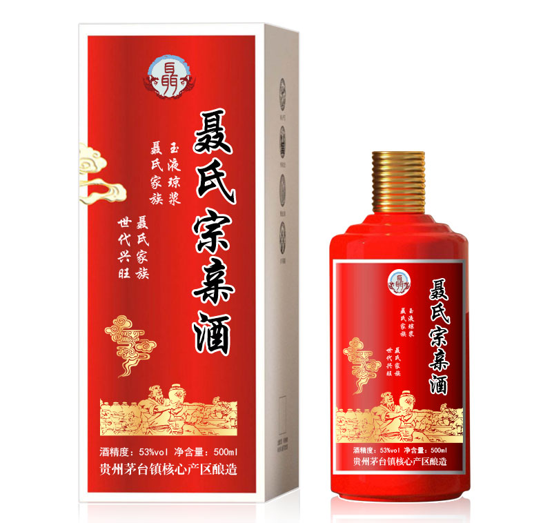 聂氏宗亲酒图片