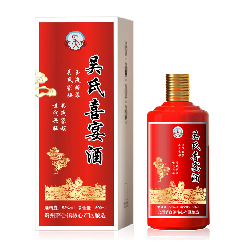 吴家喜宴酒图片