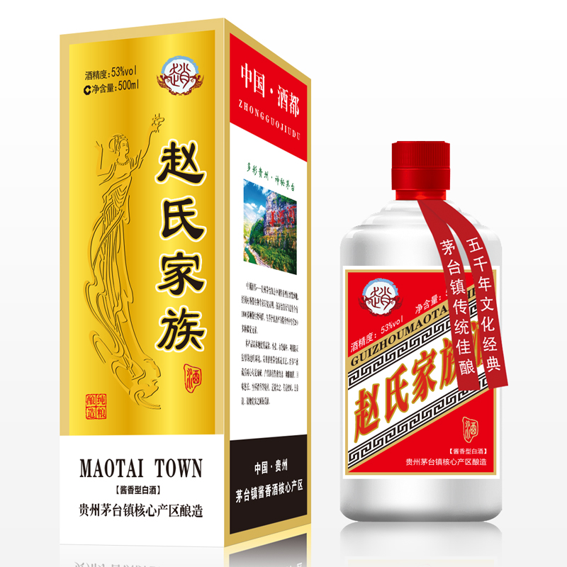 赵家喜宴酒图片