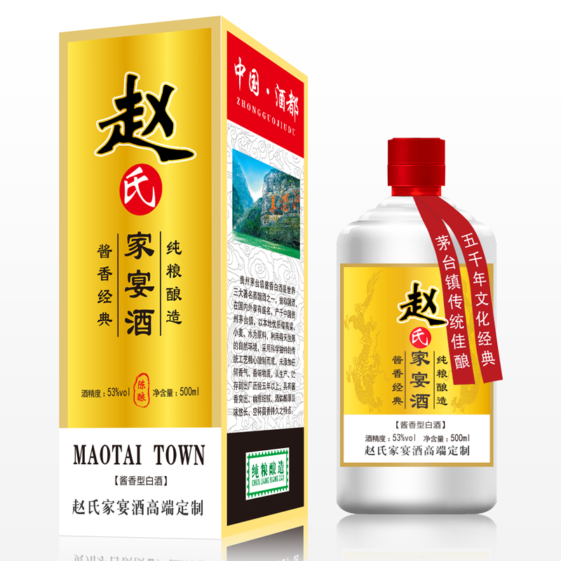 赵氏家宴酒图片