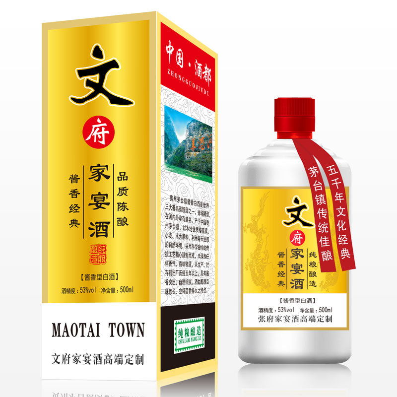 文府家宴酒图片