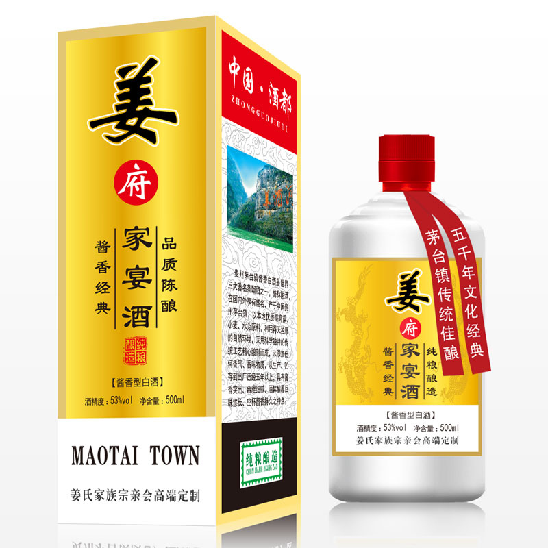 姜府家宴酒图片