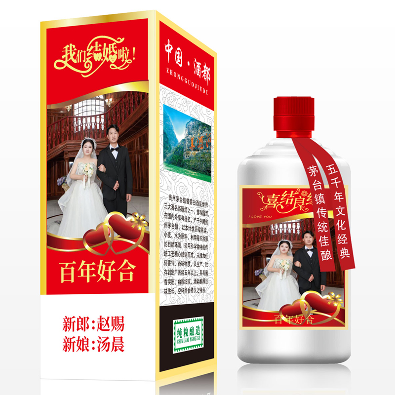 婚庆定制酒图片