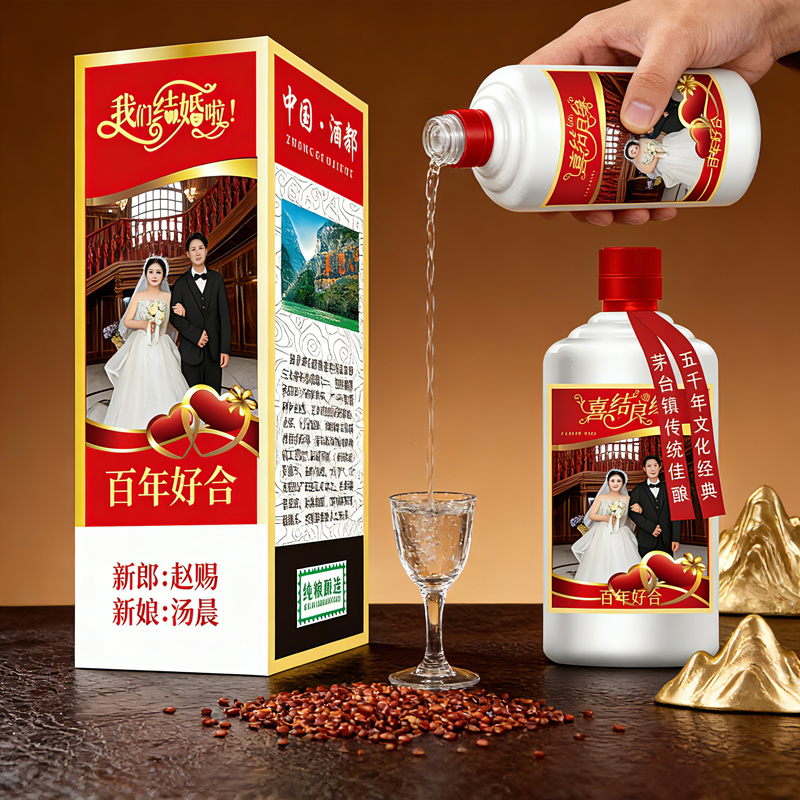 赵赐 & 汤晨婚礼定制酒：一樽佳酿，定