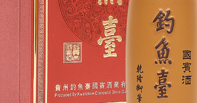 钓鱼台国宾酒(二代)酒图片