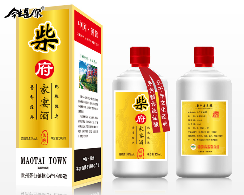 柴府家宴酒图片