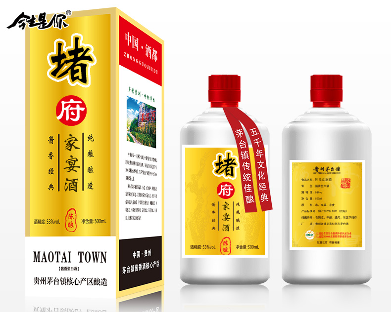 堵府家宴酒图片