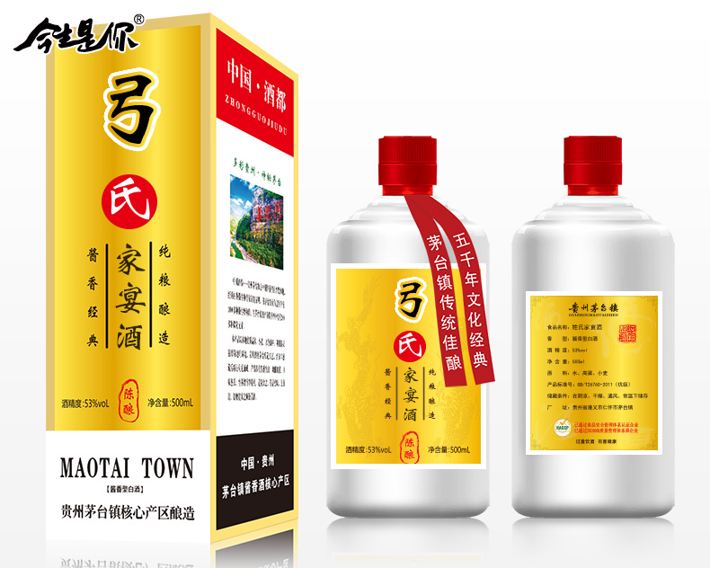 弓氏家宴酒图片