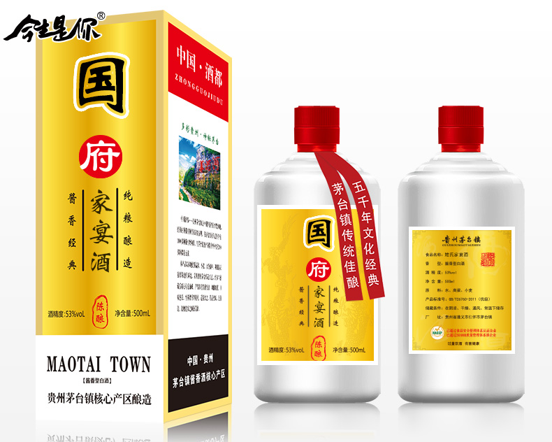 国府家宴酒图片